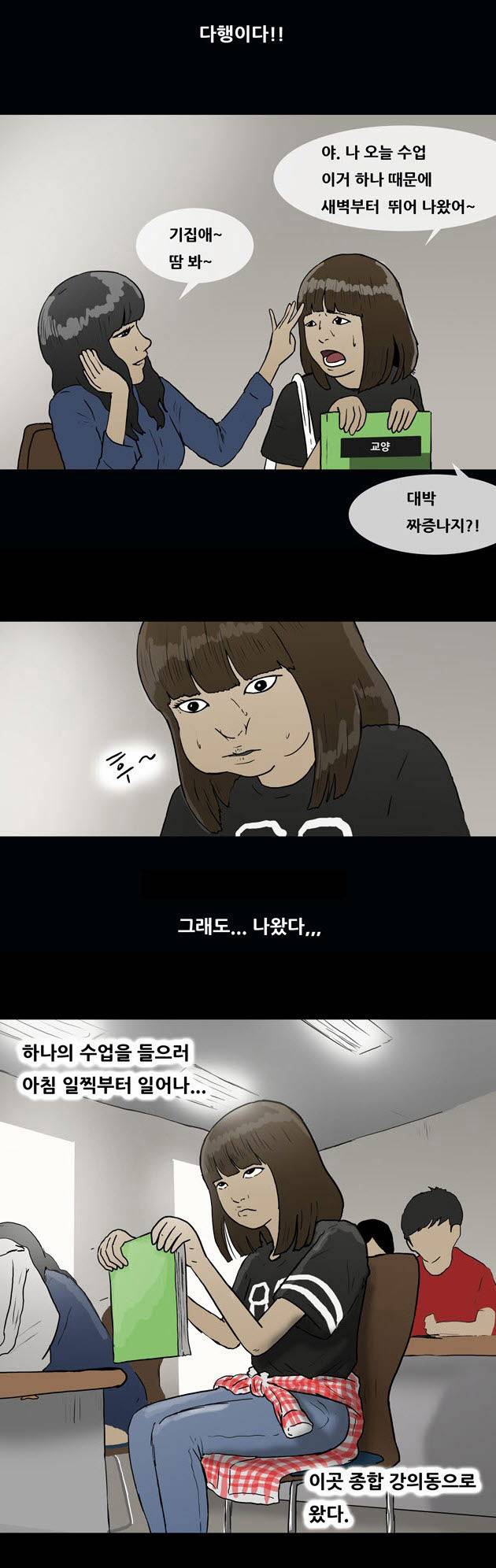 복학왕 6화 3