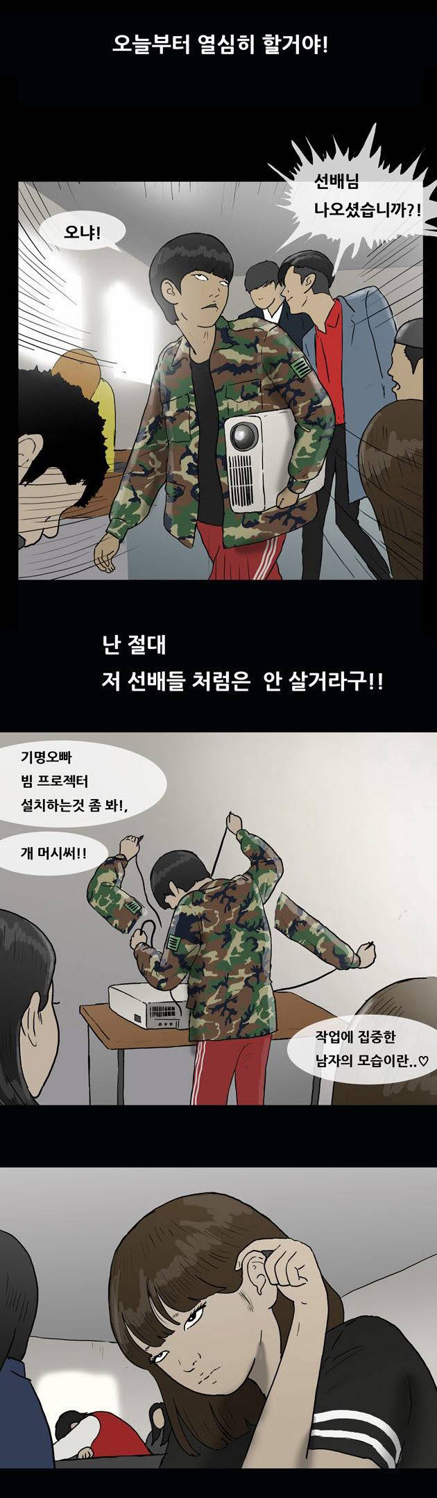 복학왕 6화 4