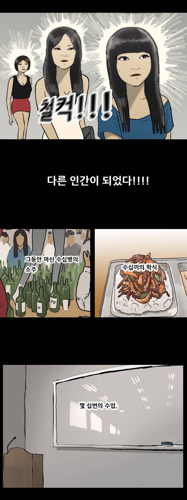 복학왕 15화 2