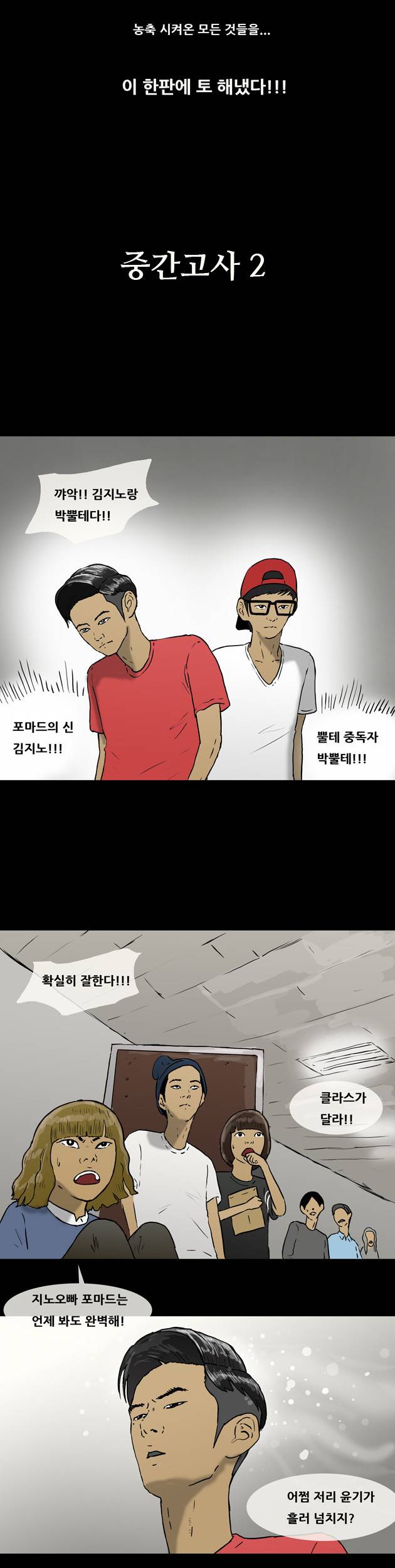 복학왕 15화 3
