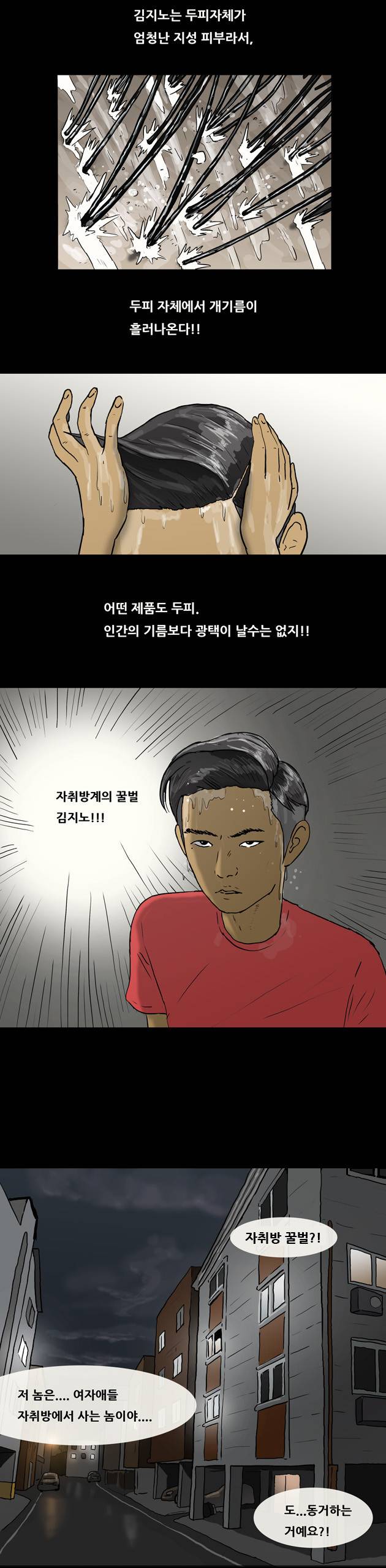 복학왕 15화 5