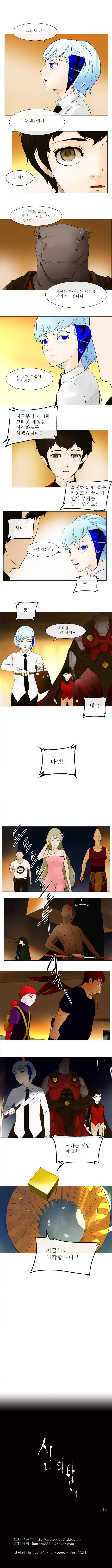 신의 탑 20화 4