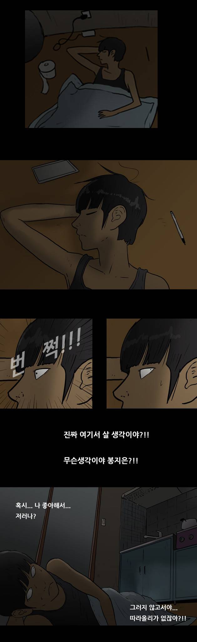 복학왕 18화 2