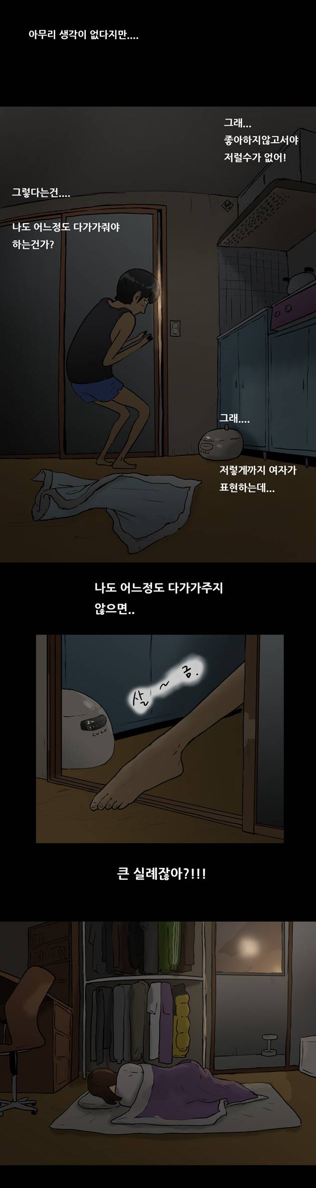 복학왕 18화 3