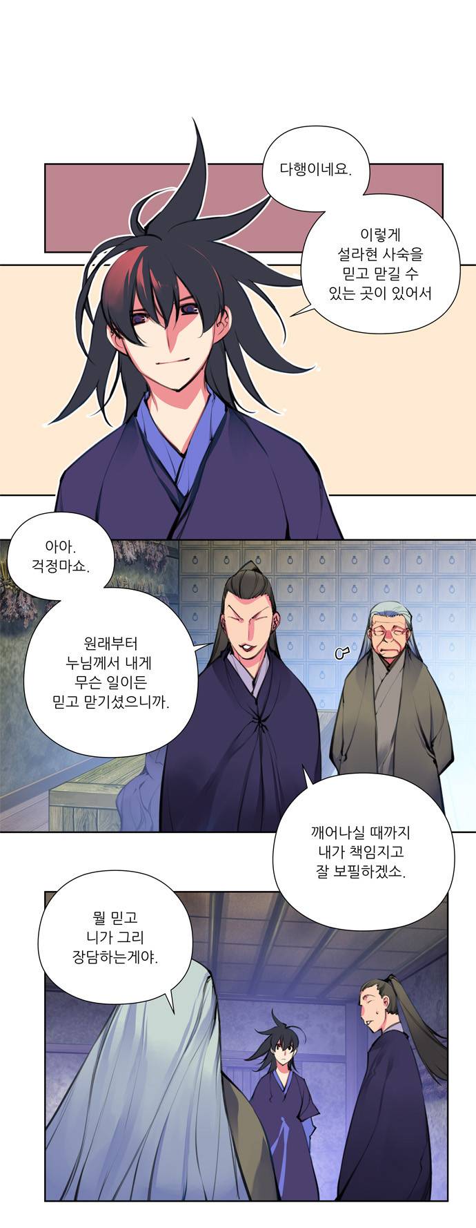 마루한 - 구현동화전 88화 - Hansel and Gretel (3) 1