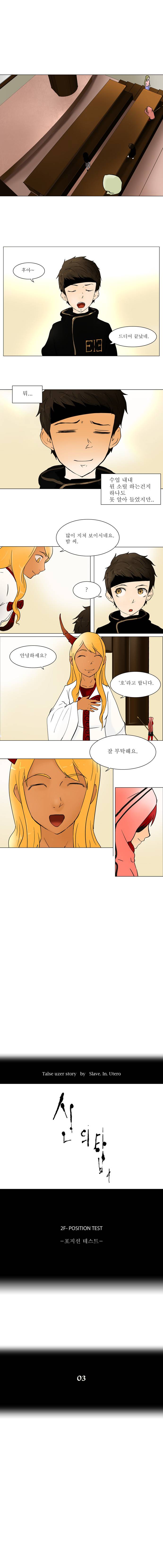 신의 탑 30화 1