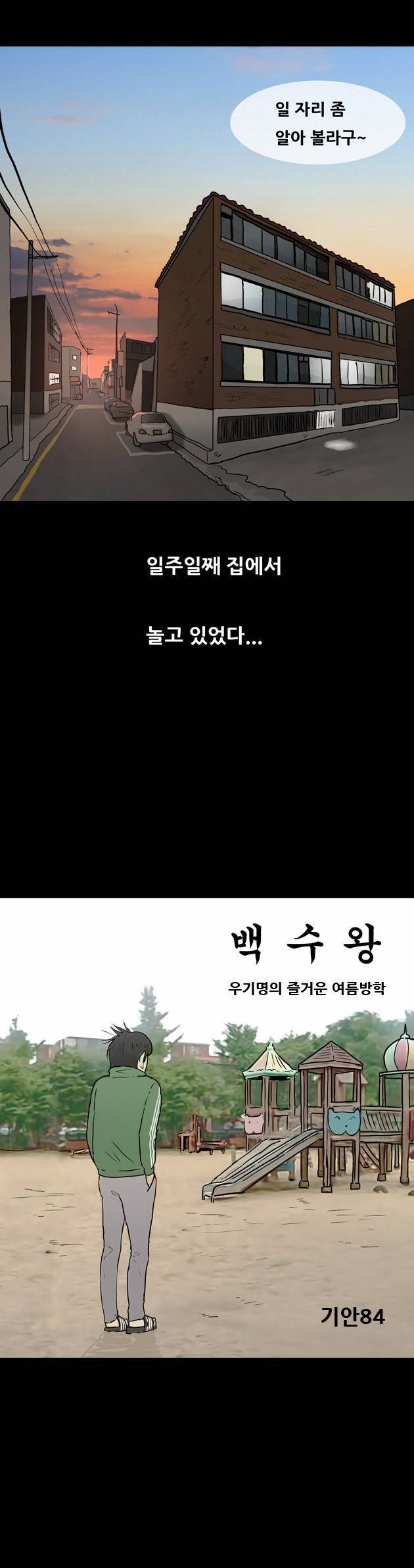 마루한 - 구현동화전 96화 - Hansel and Gretel (11) 12
