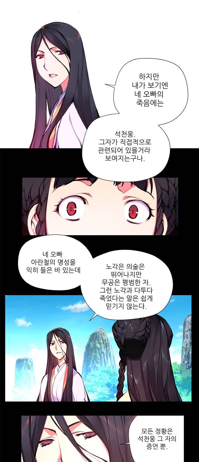 마루한 - 구현동화전 96화 - Hansel and Gretel (11) 22