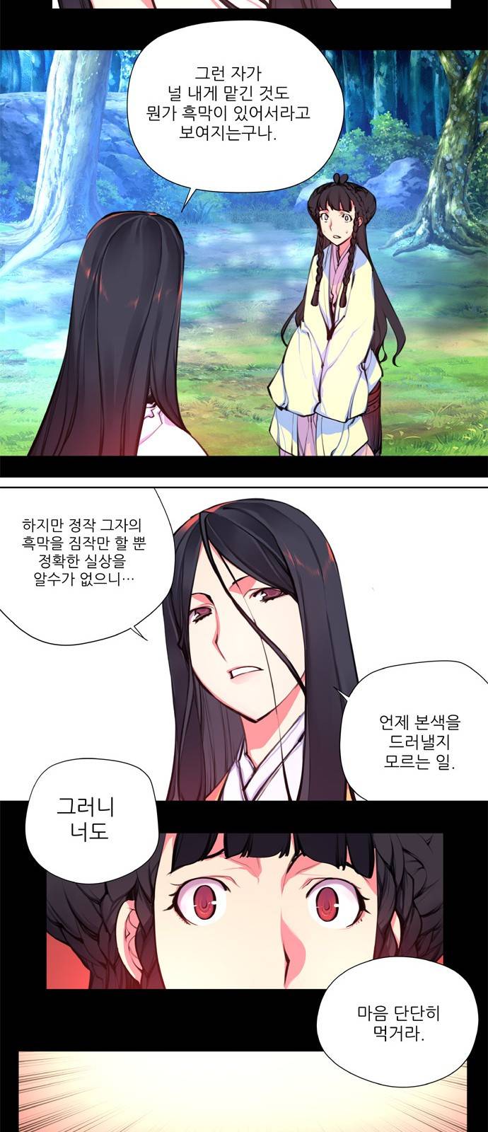 마루한 - 구현동화전 96화 - Hansel and Gretel (11) 23