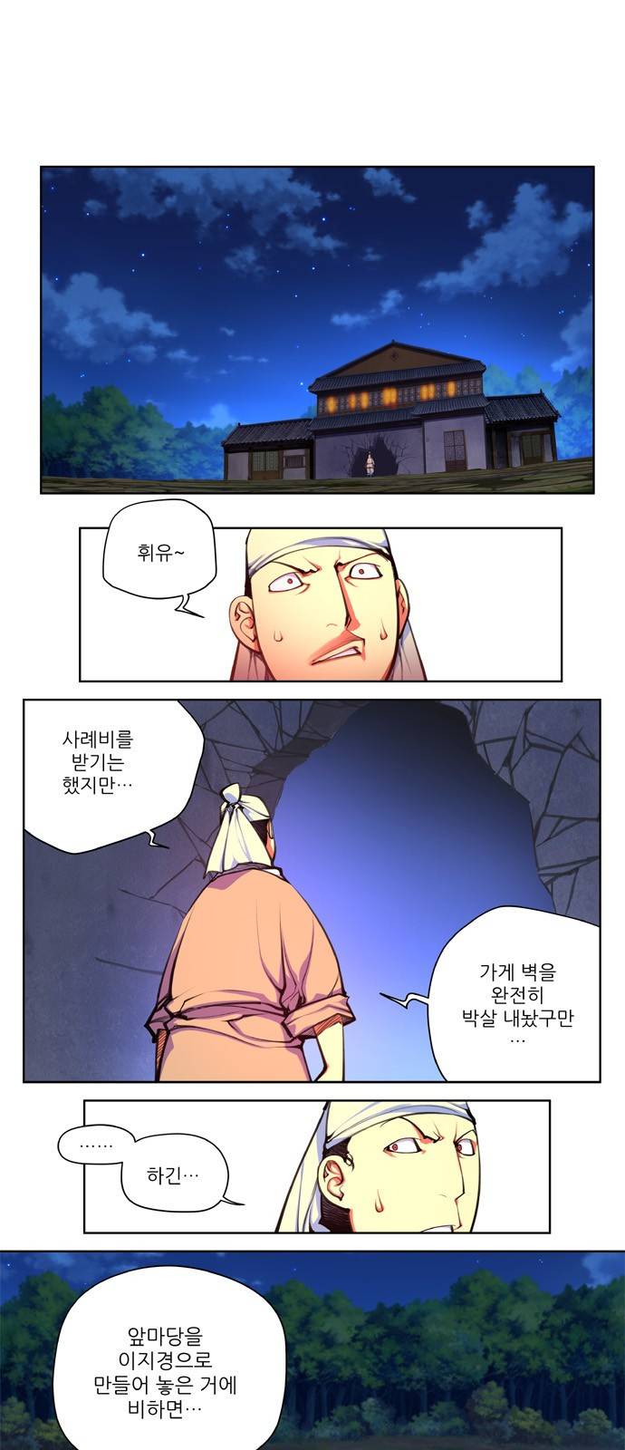 마루한 - 구현동화전 100화 - Hansel and Gretel (15) 1