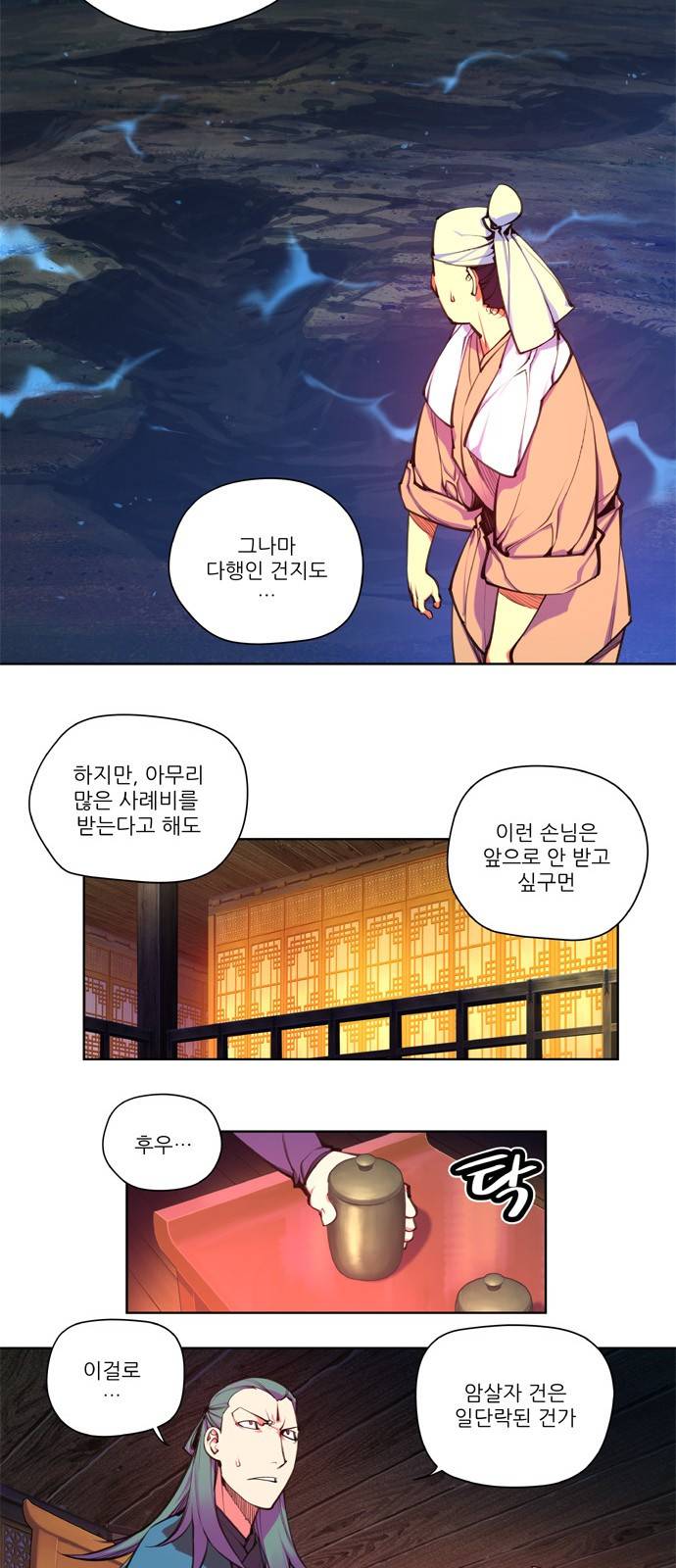 마루한 - 구현동화전 100화 - Hansel and Gretel (15) 2