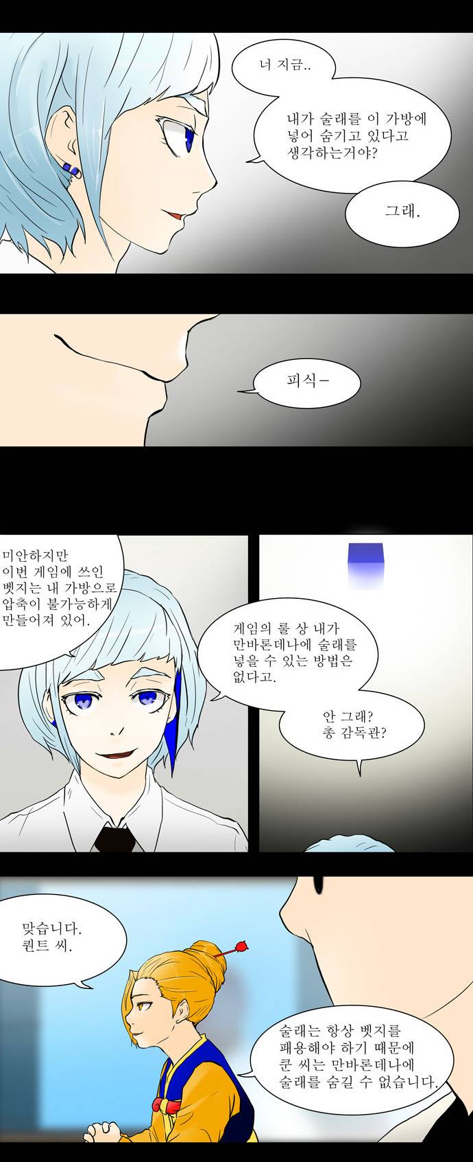 신의 탑 40화 2