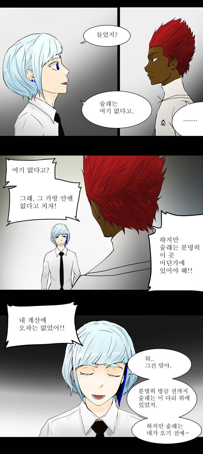 신의 탑 40화 3