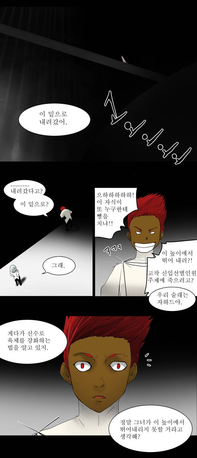 신의 탑 40화 4