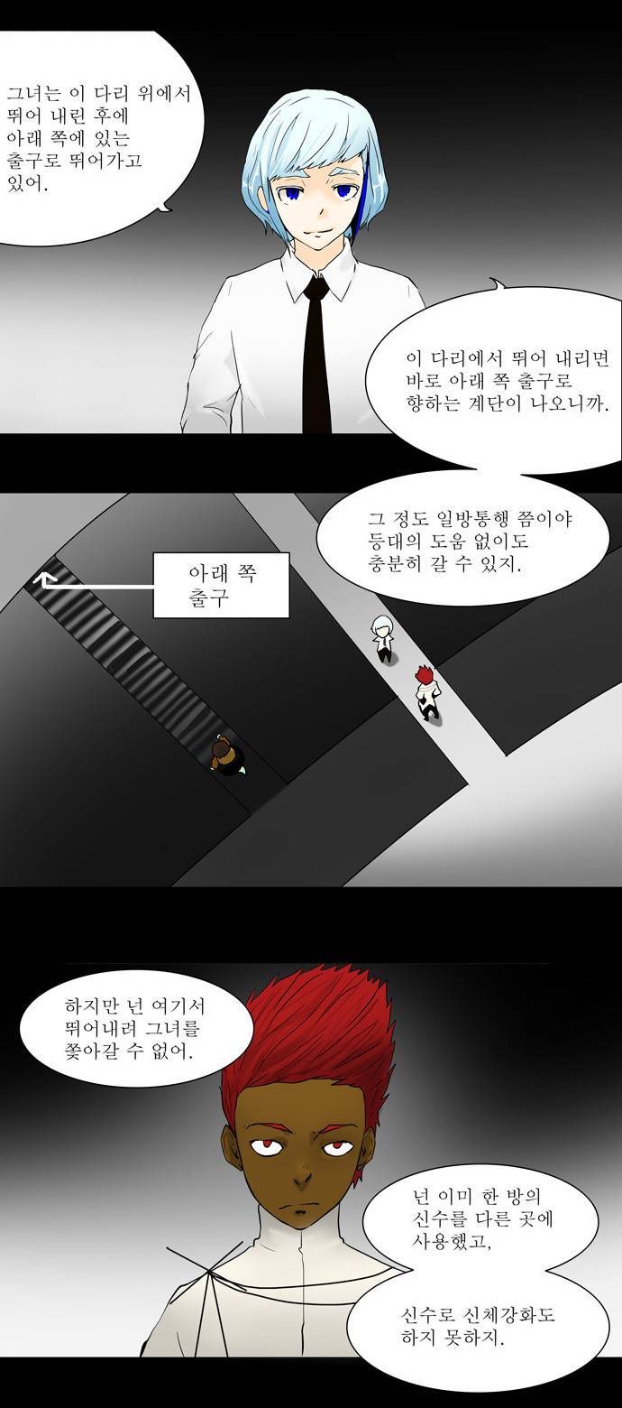 신의 탑 40화 5