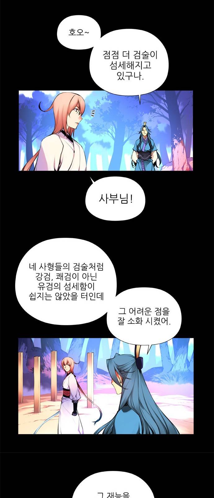 마루한 - 구현동화전 111화 - The Red shoes (11) 8
