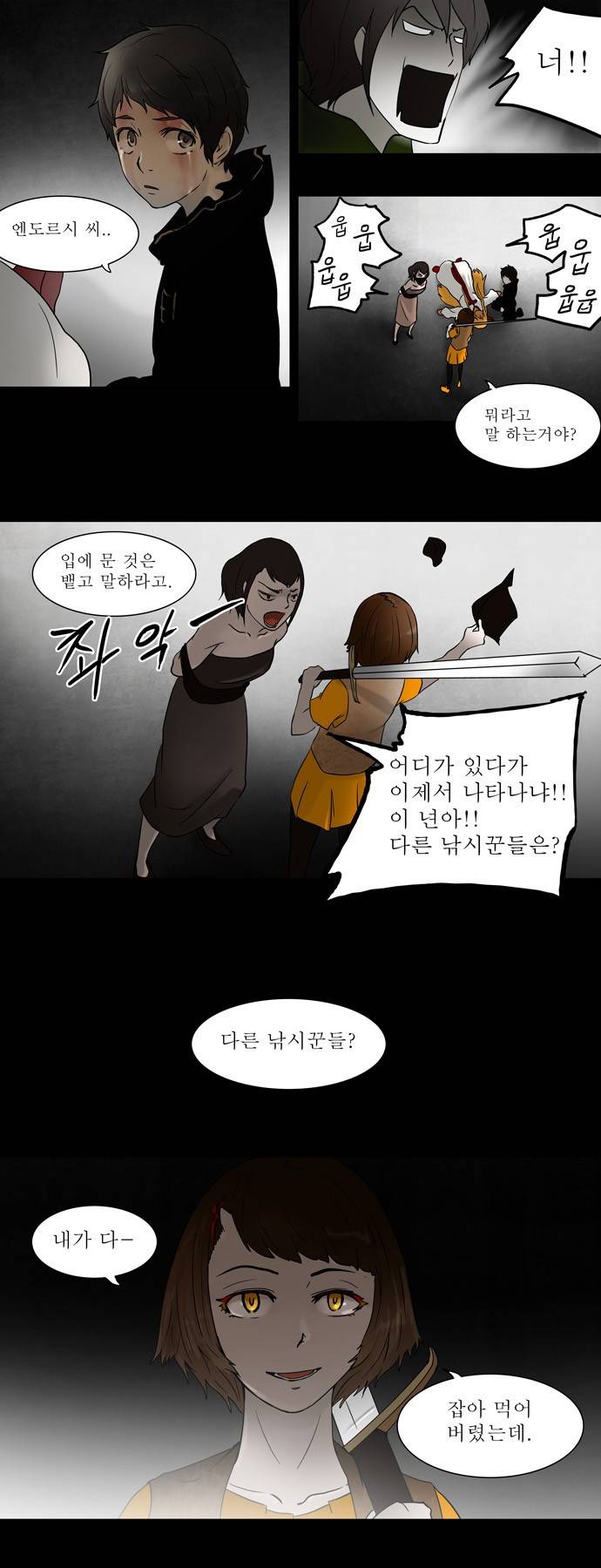 신의 탑 50화 2