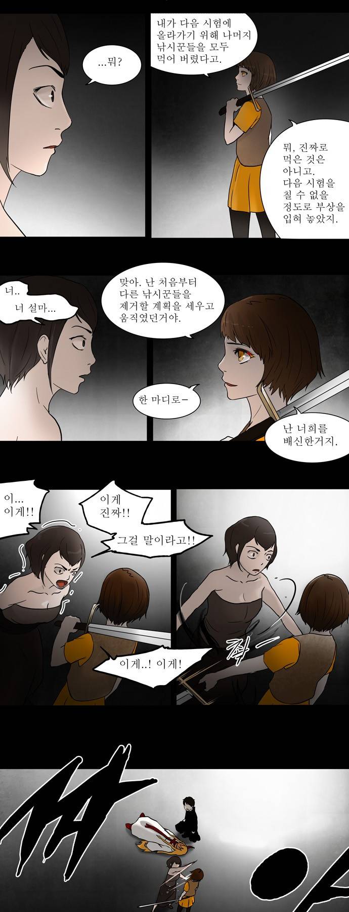 신의 탑 50화 3