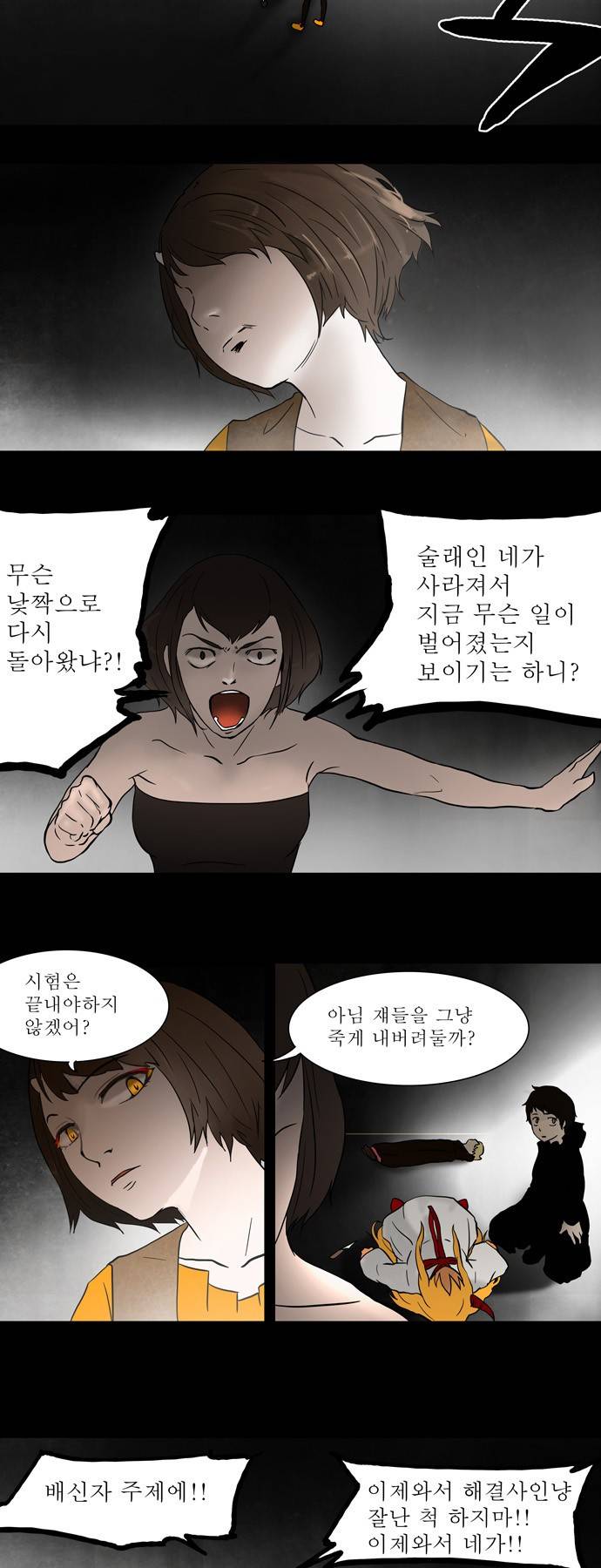 신의 탑 50화 4