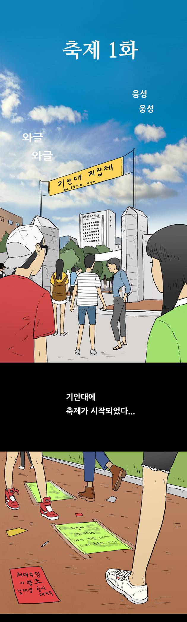 복학왕 53화 1