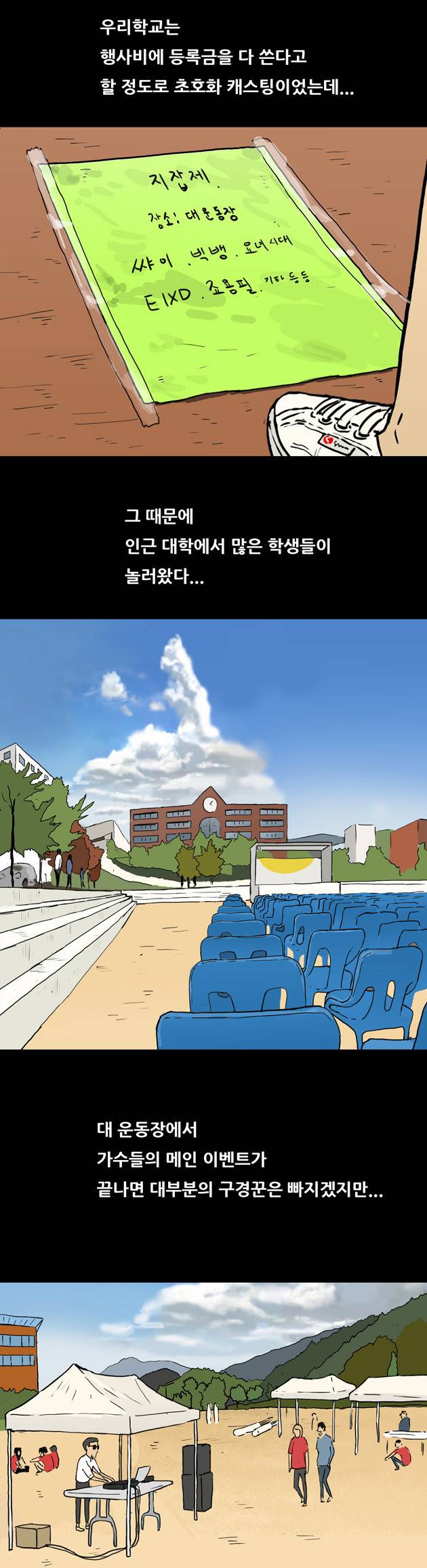 복학왕 53화 2