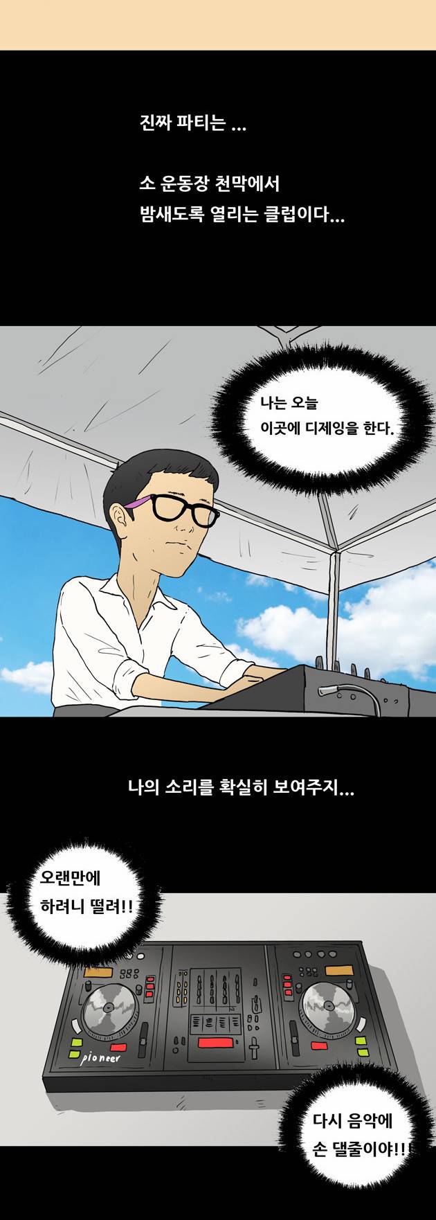 복학왕 53화 3