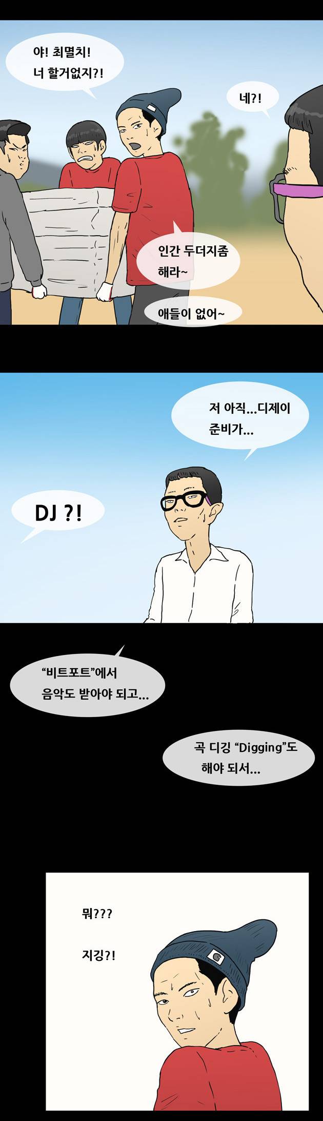 복학왕 53화 4