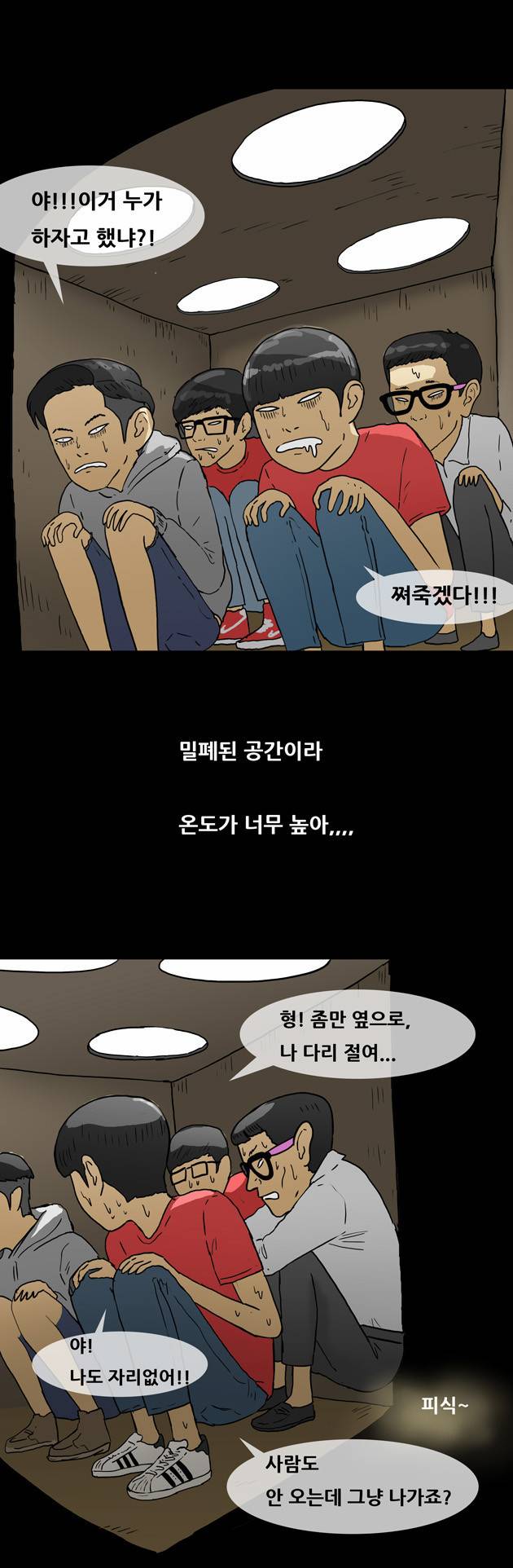 복학왕 53화 6