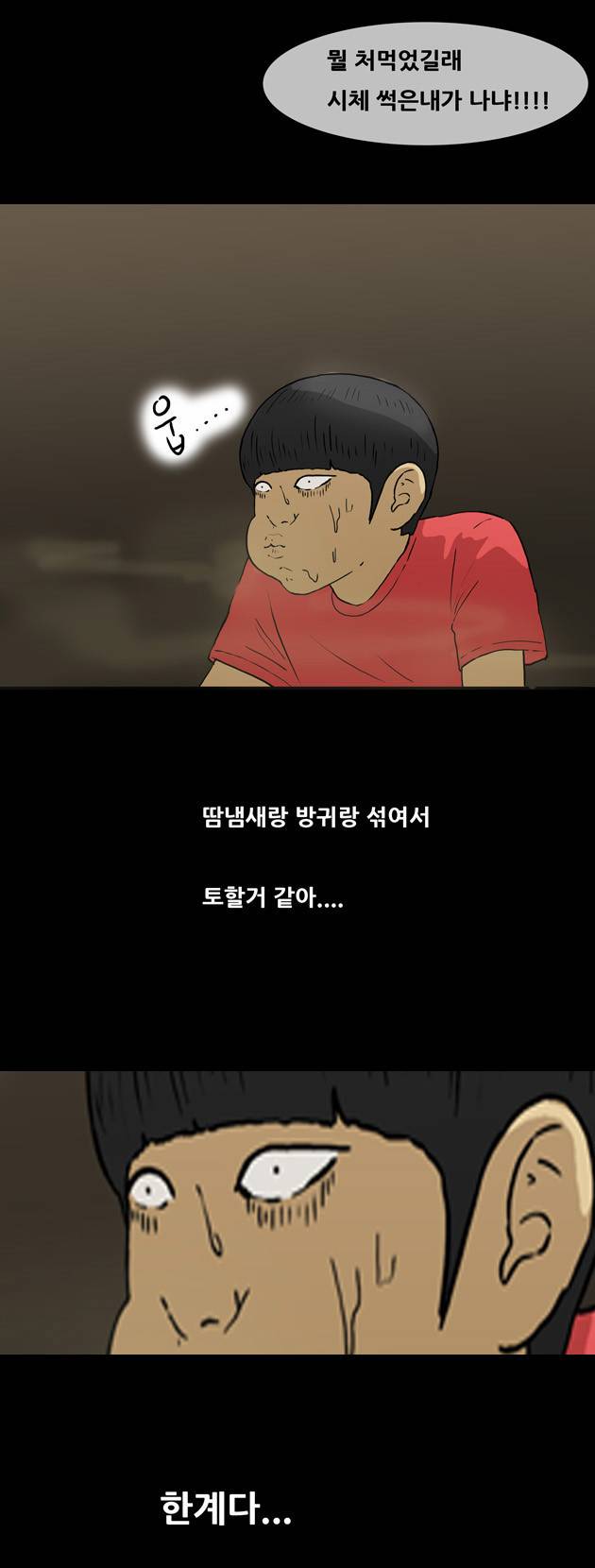 복학왕 53화 7