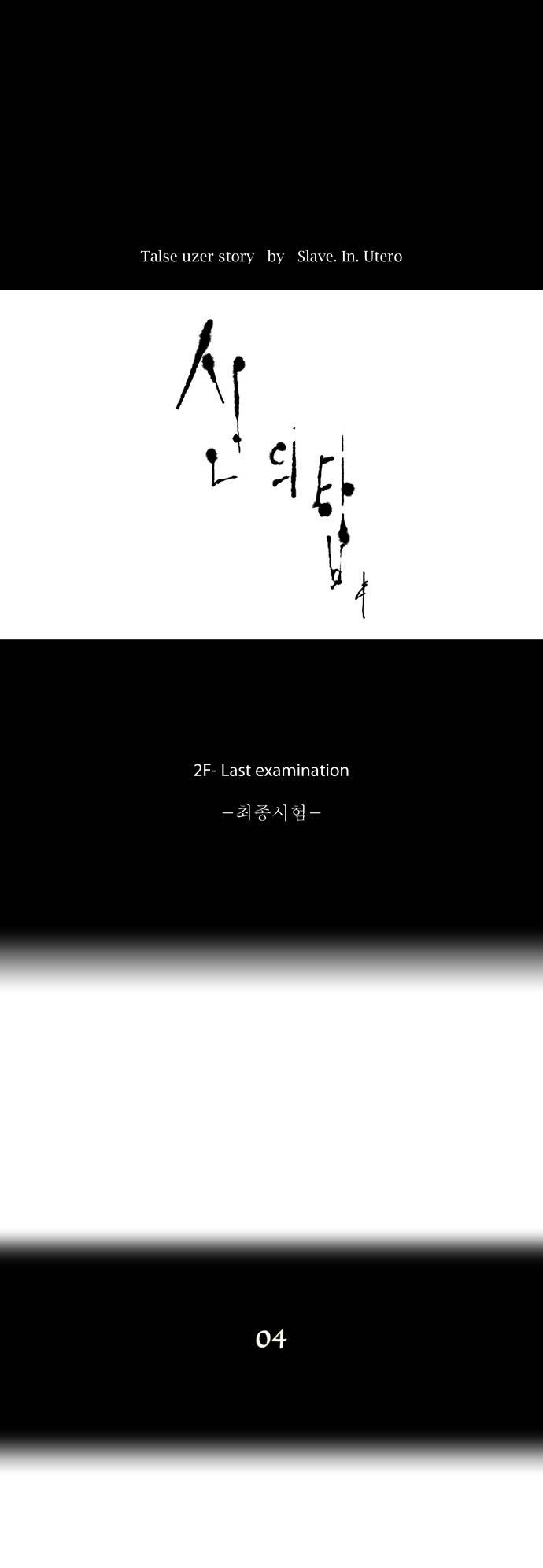 신의 탑 60화 3