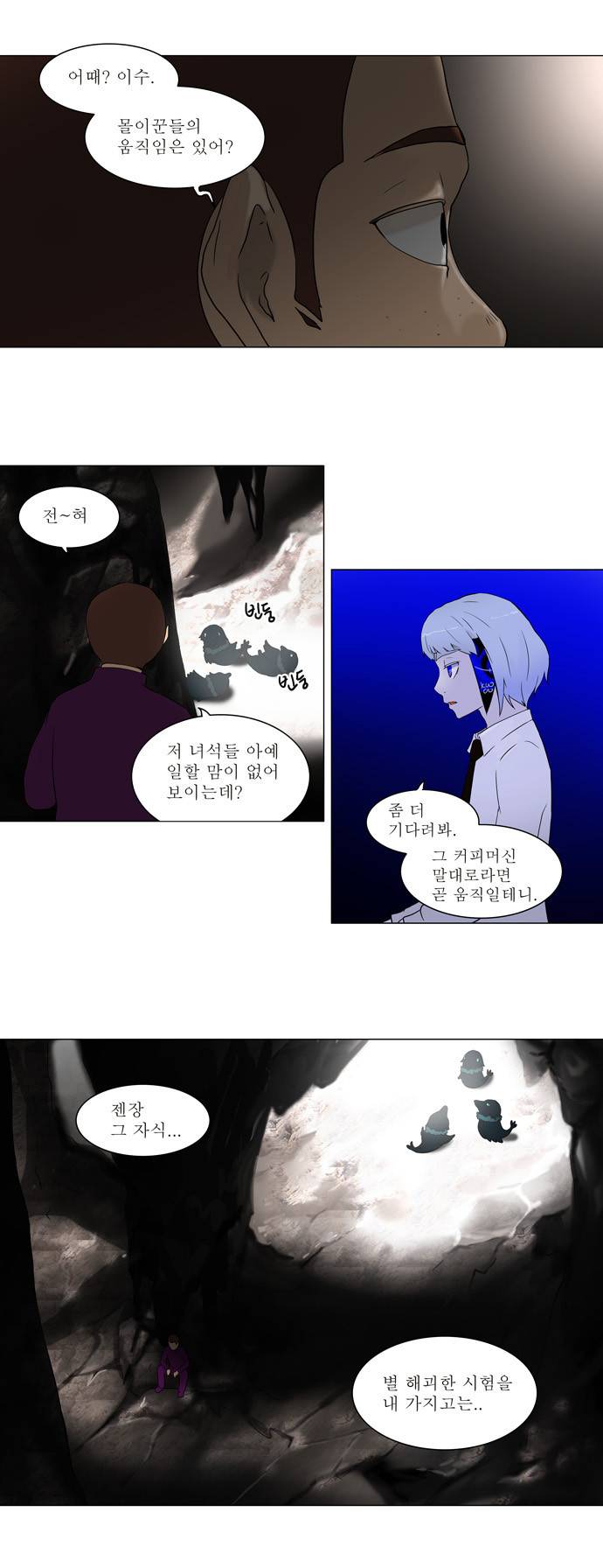 신의 탑 60화 5