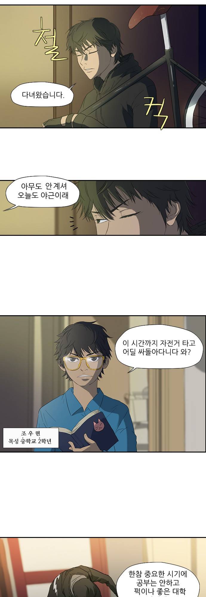 윈드브레이커 6화 2