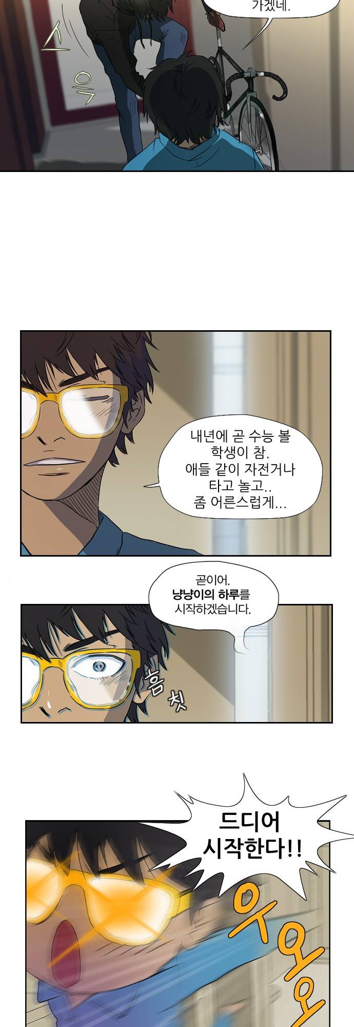 윈드브레이커 6화 3