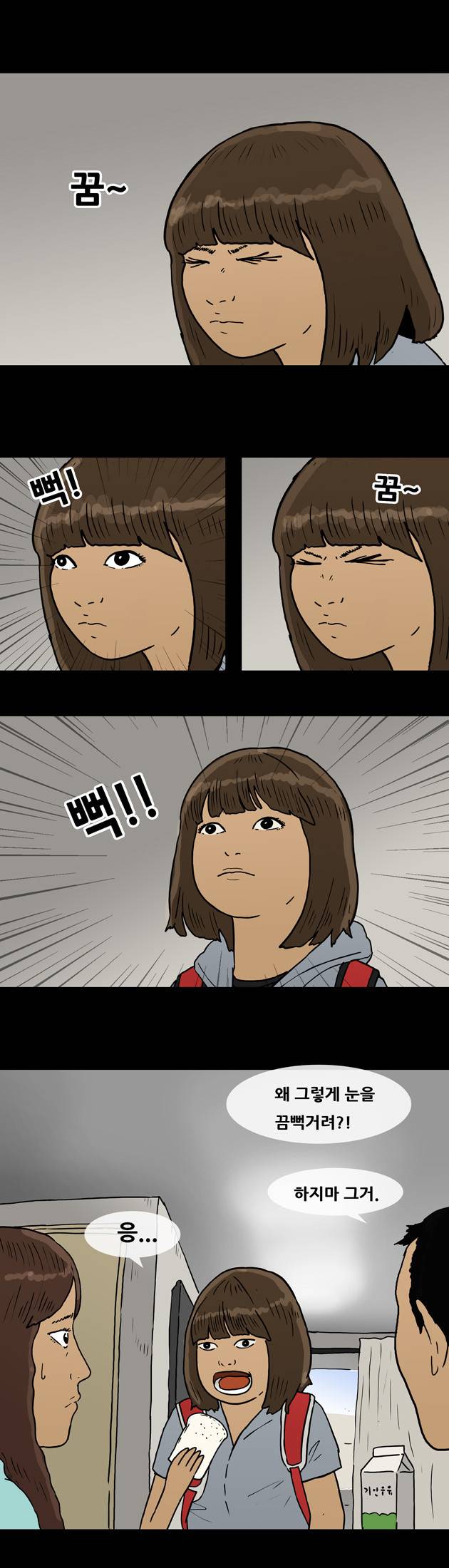 복학왕 60화 1
