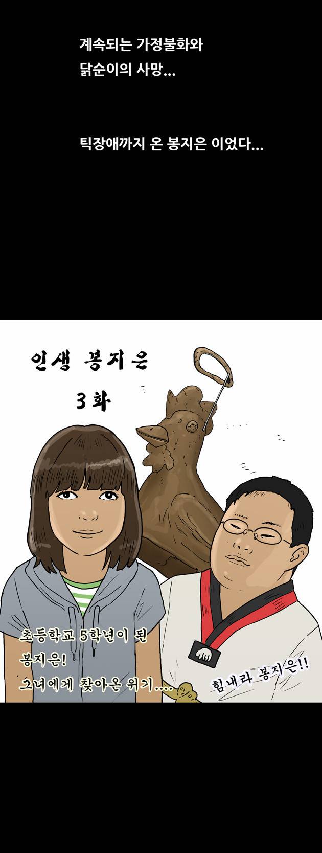 복학왕 60화 4