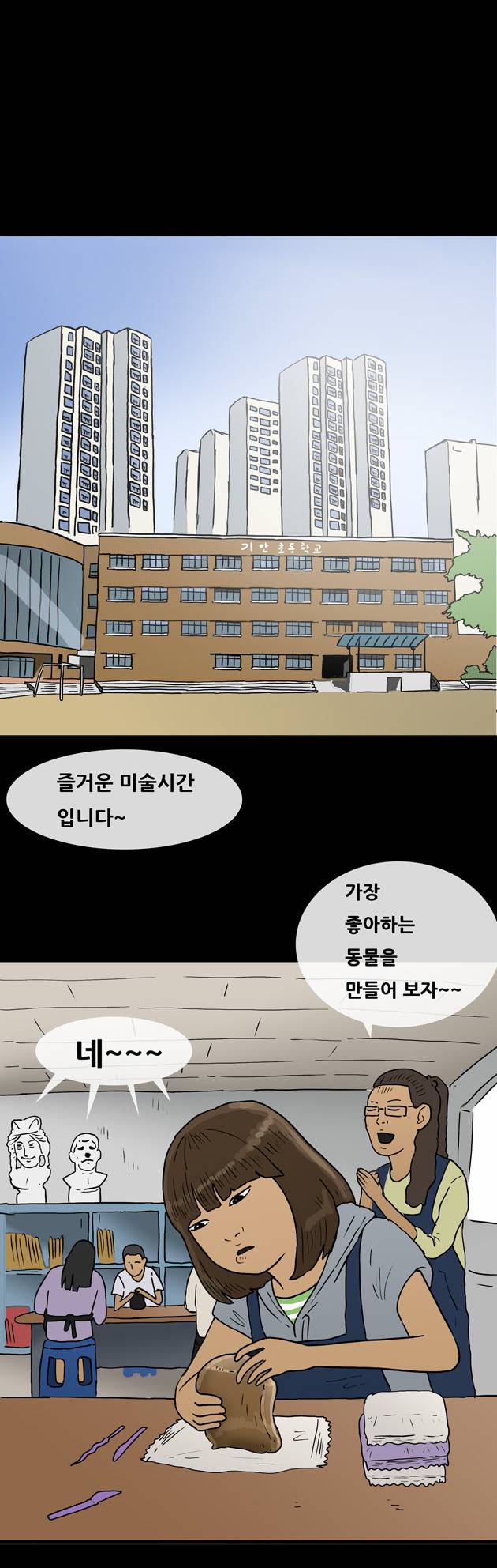 복학왕 60화 5