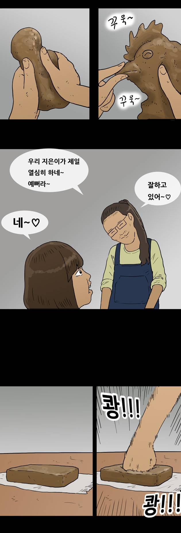 복학왕 60화 6