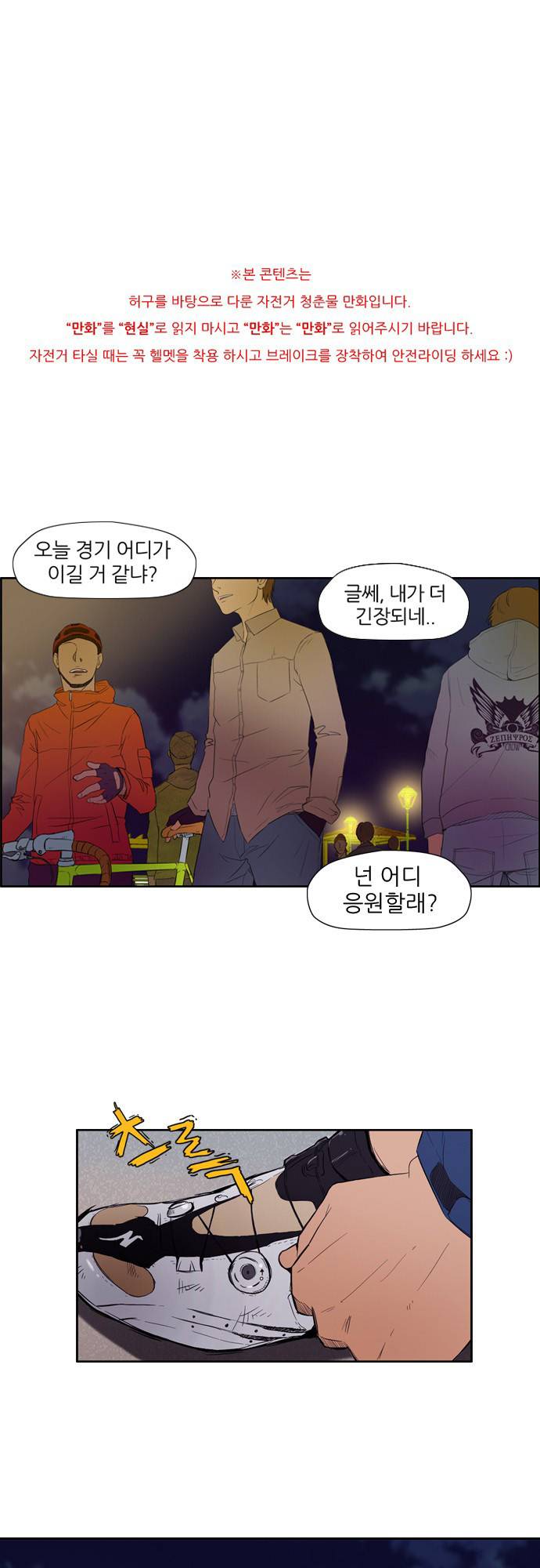 윈드브레이커 12화 1