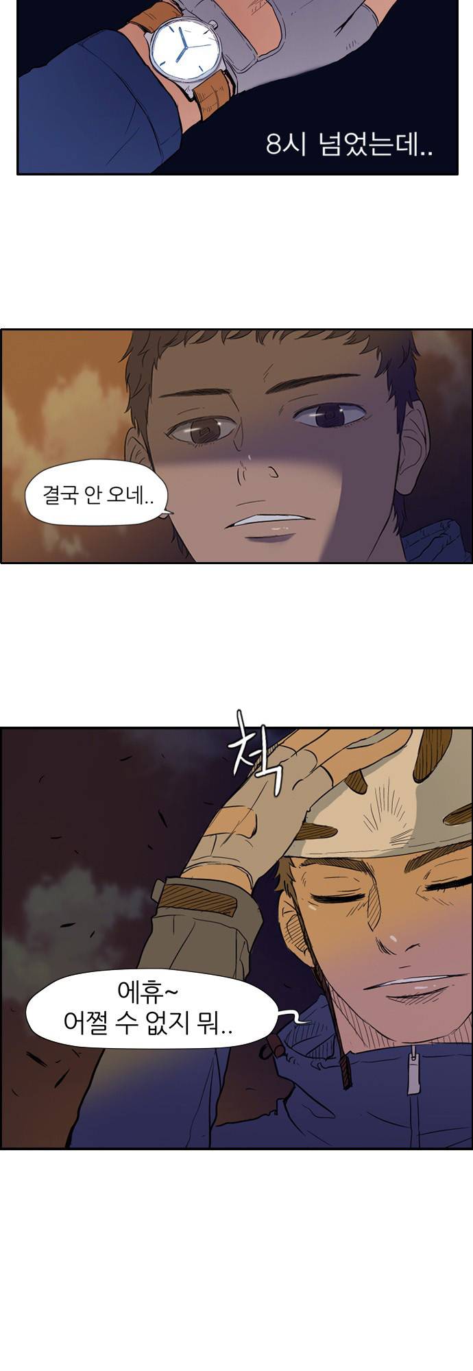 윈드브레이커 12화 3
