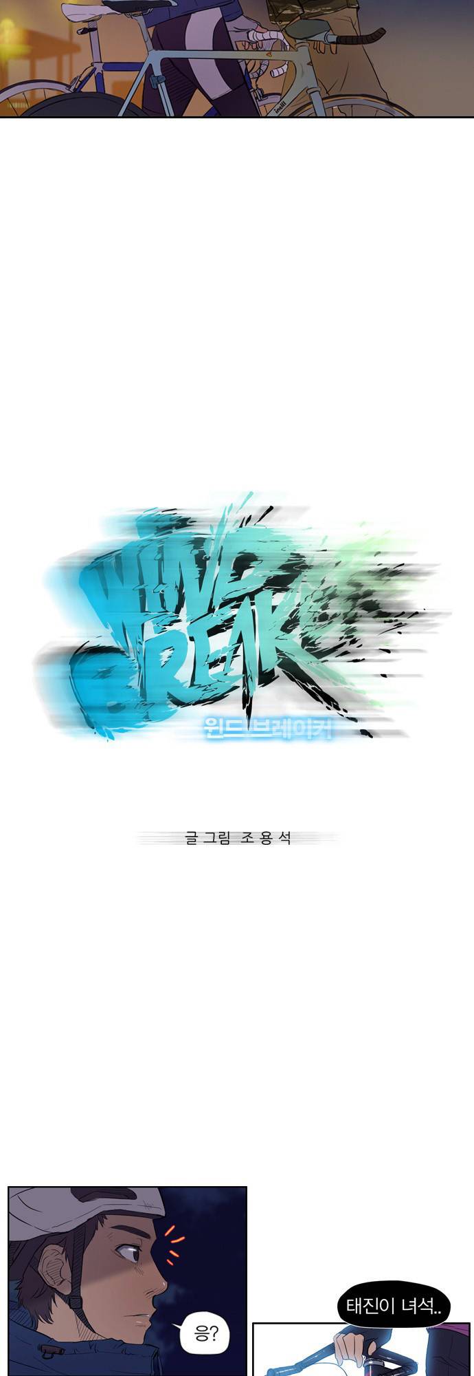 윈드브레이커 12화 5