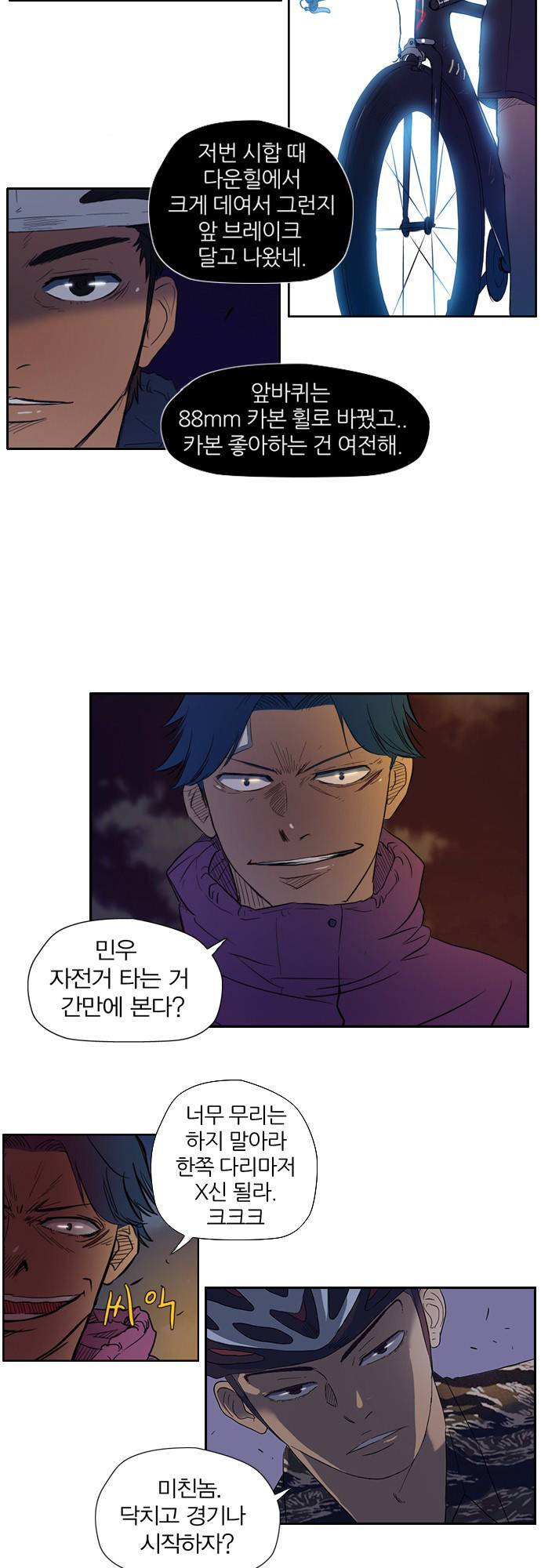 윈드브레이커 12화 6