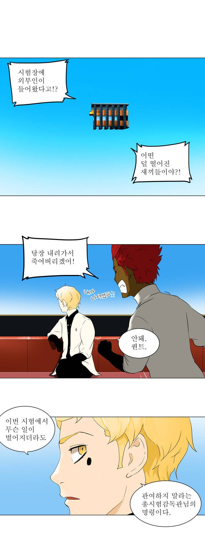 신의 탑 70화 1