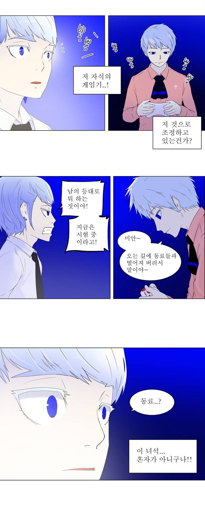 신의 탑 70화 5