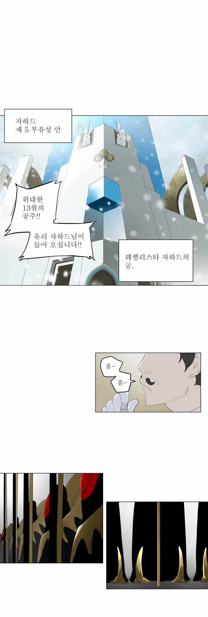 신의 탑 2부 프롤로그 1