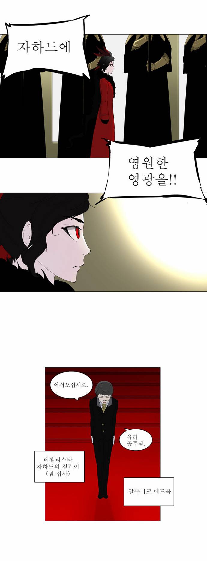 신의 탑 2부 프롤로그 3