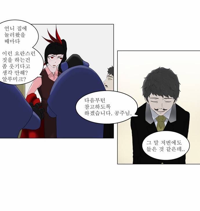 신의 탑 2부 프롤로그 4