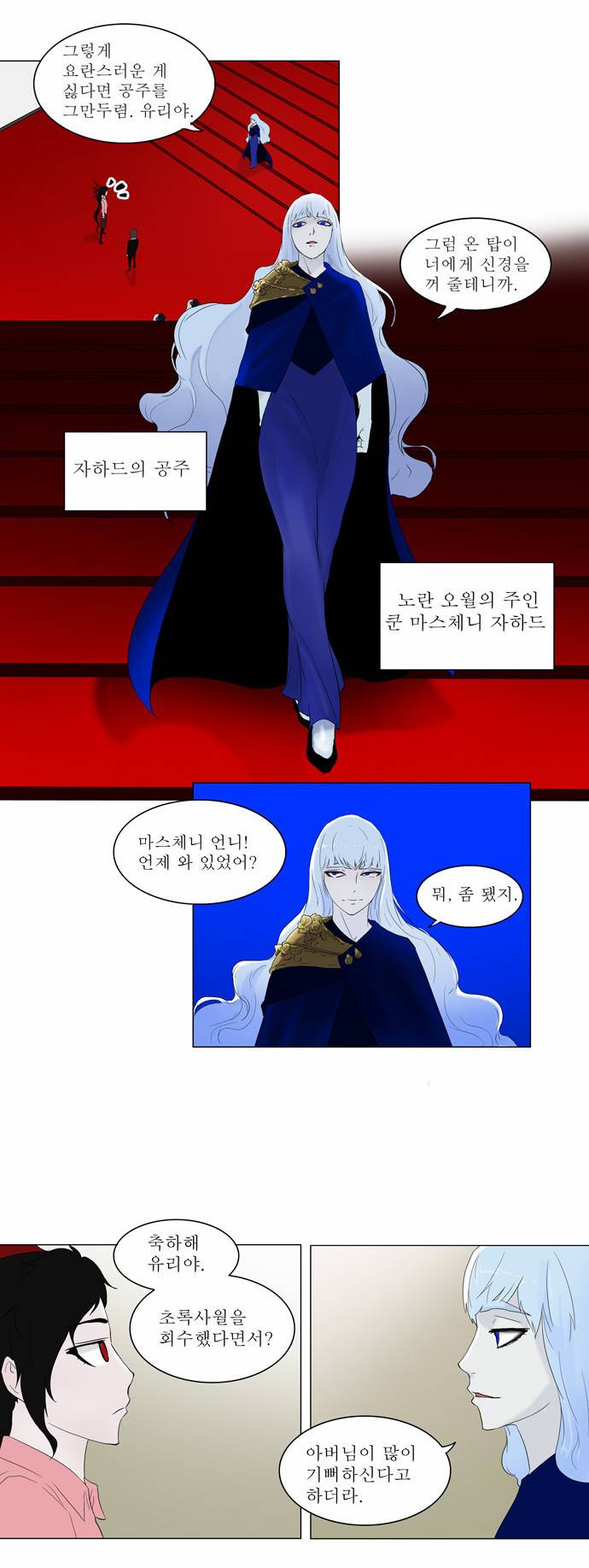 신의 탑 2부 프롤로그 5