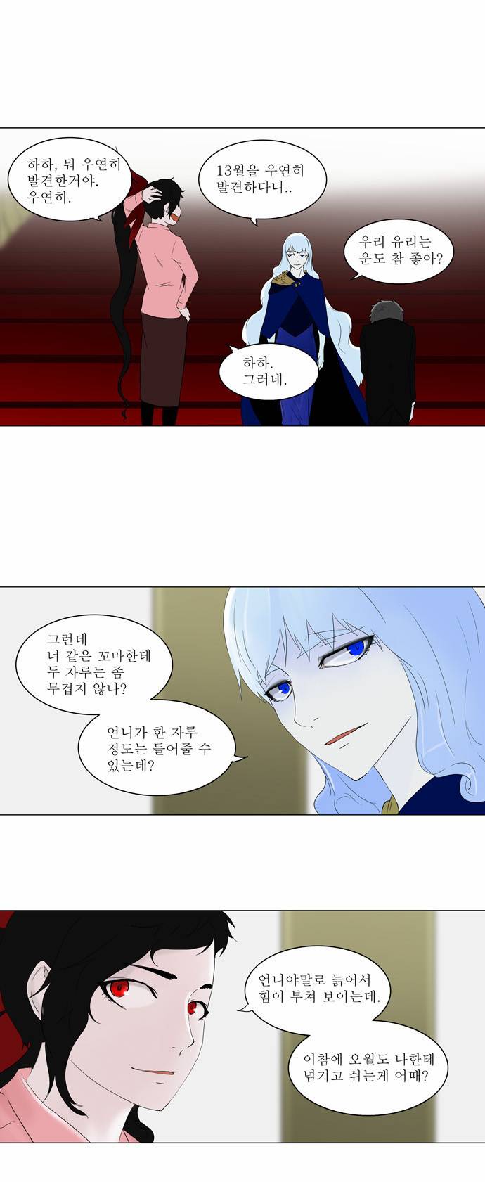 신의 탑 2부 프롤로그 6