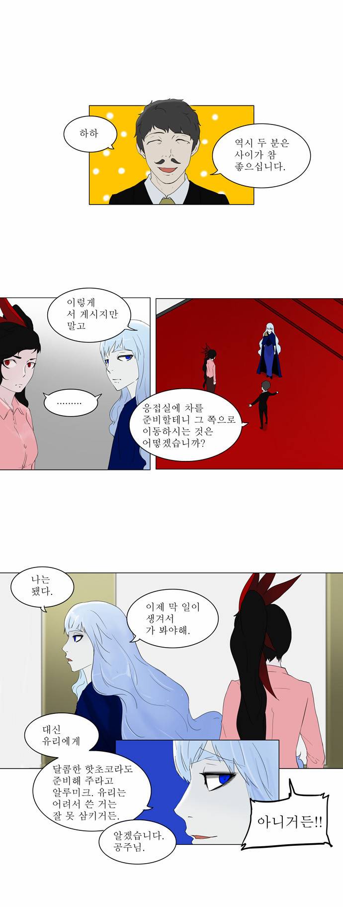 신의 탑 2부 프롤로그 8