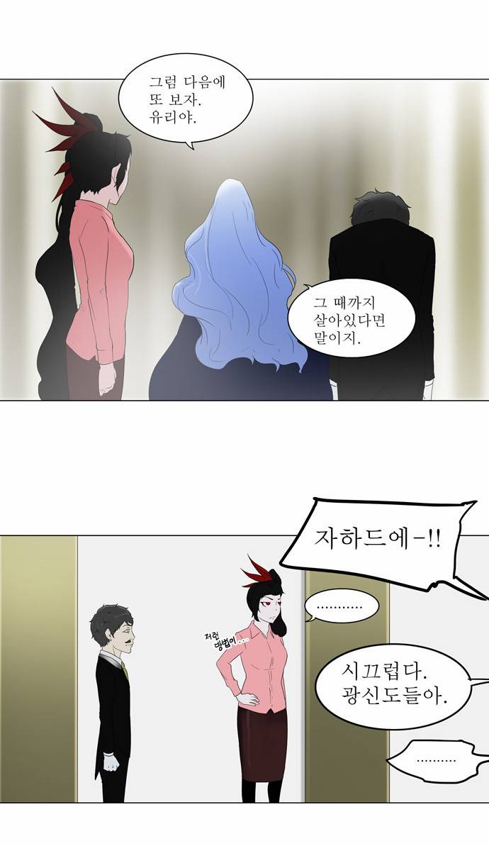 신의 탑 2부 프롤로그 9